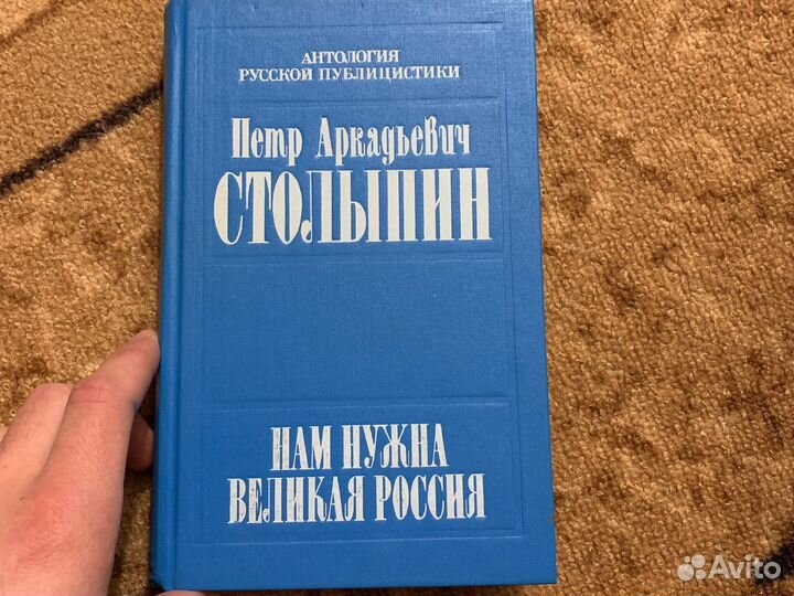 Столыпин Нам нужна великая россия
