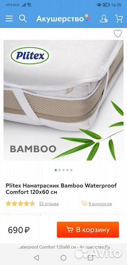 Матрас детский 120 60 Plitex bamboo nature