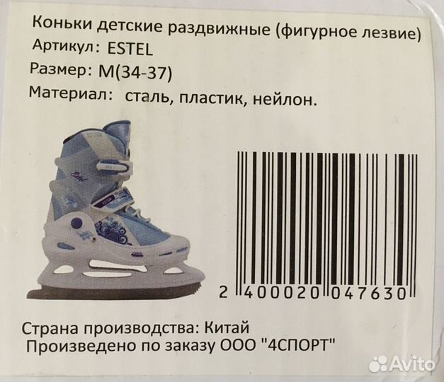 Коньки ледовые раздвижные