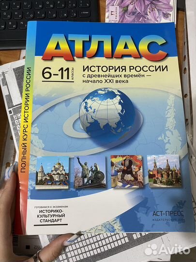 Атлас история россии с древнейших времен