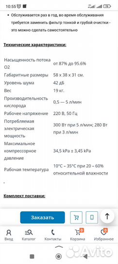 Кислородный концентратор на 5 литров