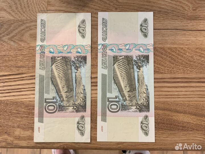 Купюры 10 р