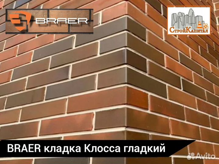 Кирпич облицовочный Braer (Гладкий)