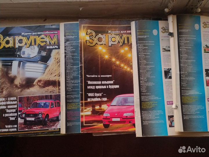 Журнал за рулём 1994-95 год