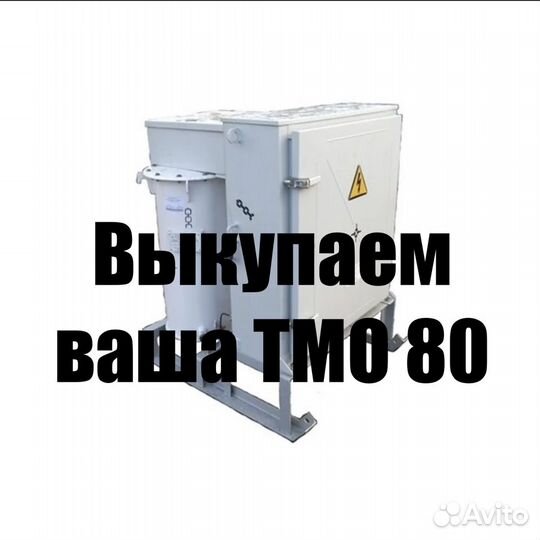 Трансформатор тмо 80 для обогрева бетона