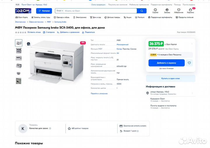 Мфу samsung SCX-3400 Laser Printer