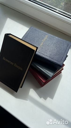 Книги Валентин Пикуль