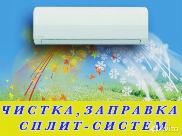 Ремонт, чистка и установка сплит-систем