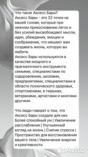 Энергопрактик access bars, массаж reset