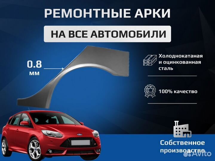 Задние арки Chevrolet Aveo T200