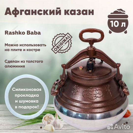 Афганский казан