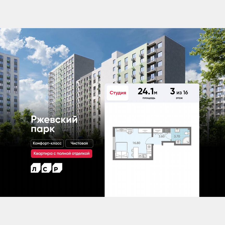 Квартира-студия, 24,1 м², 3/16 эт.