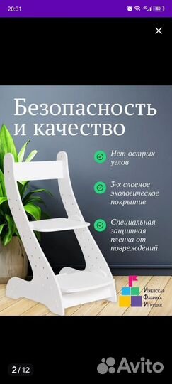 Стул для школьника