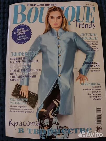 Журналы Boutique Бутик новые