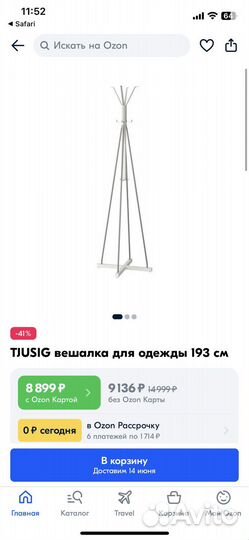 Вешалка напольная IKEA tjusig