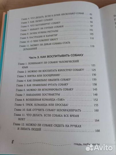 Гладь, люби, хвали