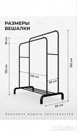 Вешалка напольная