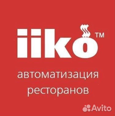 Комплект iiko с гарантией