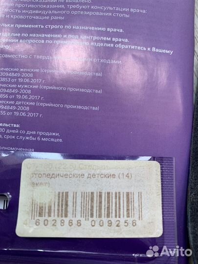 Ортопедические стельки длина 14,5 см