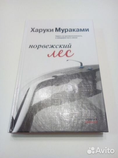 Книги Харуки Мураками
