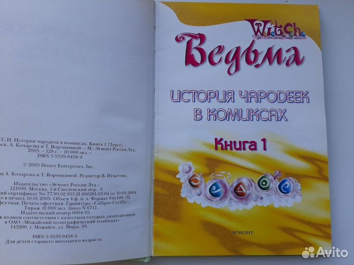 Ведьмы комикс
