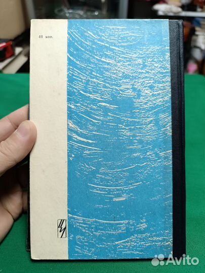 В.Тычинин Жёлтая операция 1967г