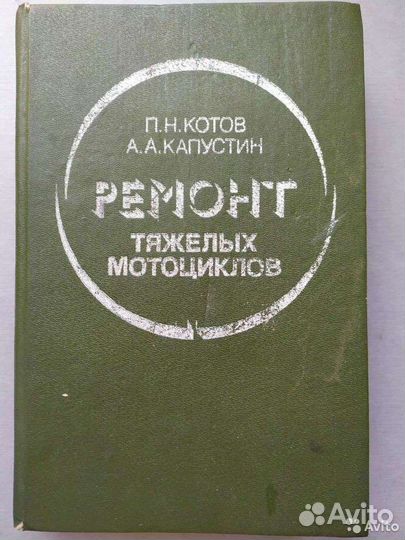Ремонт тяжёлых мотоциклов
