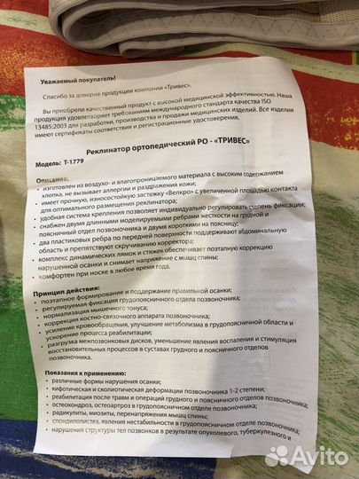 Корректор осанки «Тривес». Размер XL