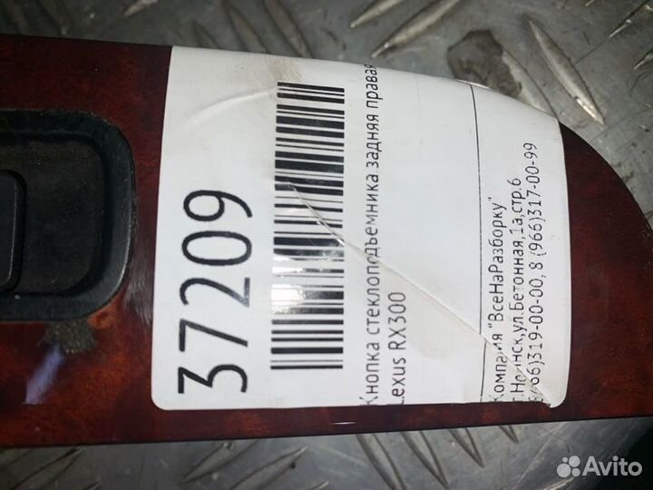 Кнопка стеклоподъемника задняя правая Lexus Rx300