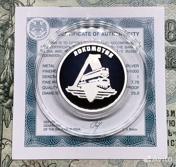 Новинка 1 рубль 2023 Локомотив Спортивные клубы