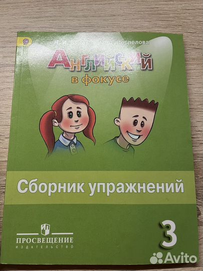 Английский в фокусе 3 класс Быкова Н.И