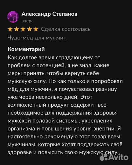 Ускорьте свою потенцию с помощью золотого чудо-мёд