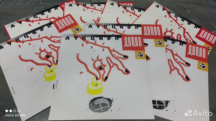 Аукцыон. Дупло. 1990. Mint