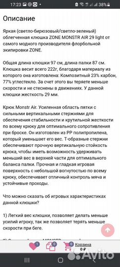 Клюшка для флорбола