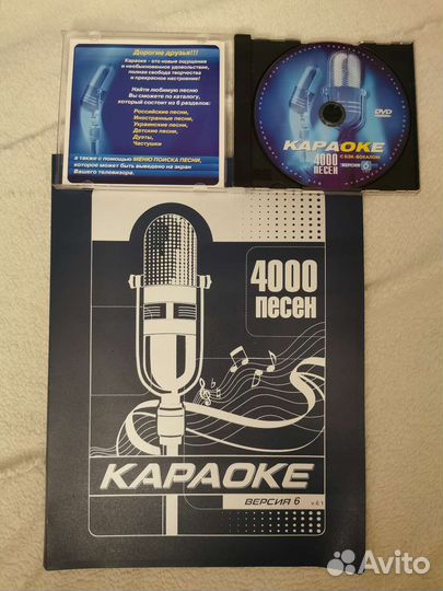 Караоке диск 4000 песен + список