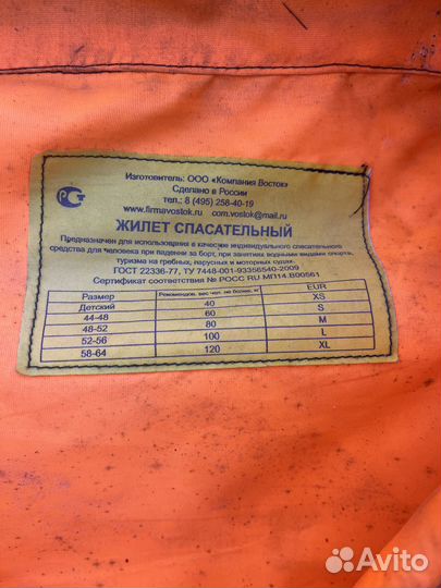 Спасательный жилет бу