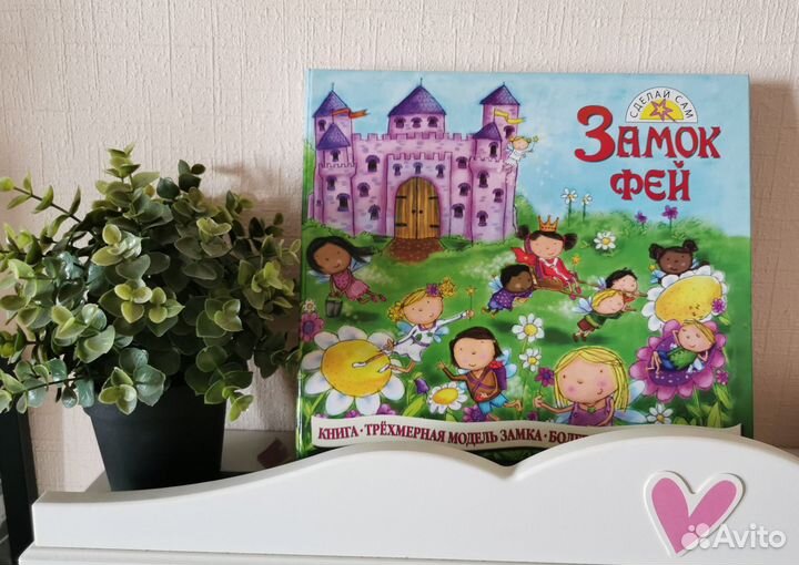 Книга игра Замок Фей 3D Макет Сделай сам