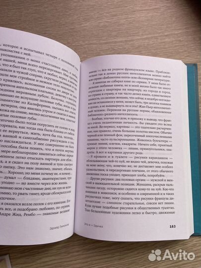 Это я - Эдичка, Э. Лимонов