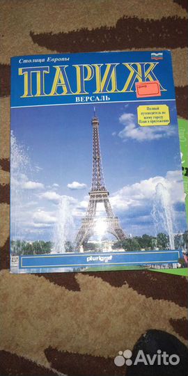 Путеводитель по Парижу