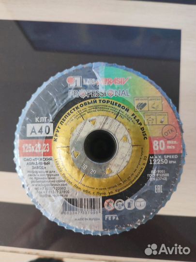 Круг лепестковый 125 луга а40