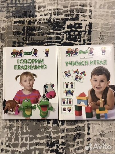 Говорим правильно, учимся играя книги для детей