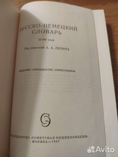 Словарь немецко русский - русско немецкий