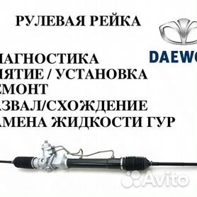 Ремонт рулевой рейки Daewoo Nexia - Автосервис в Санкт-Петербурге Астор