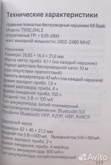 Наушники Mi True Wireless Earbuds basic