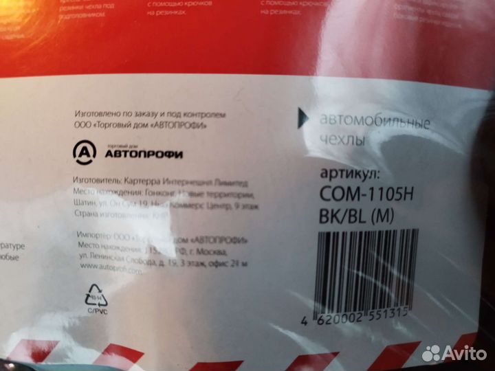 Автомобильные чехлы новые autoprofi