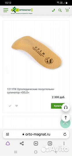 Супинаторы стельки ортопедические