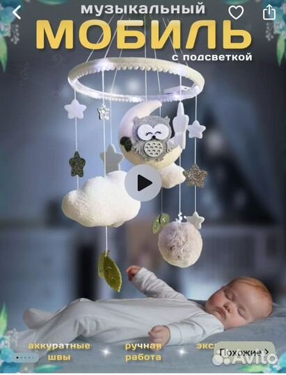 Музыкальный мобиль