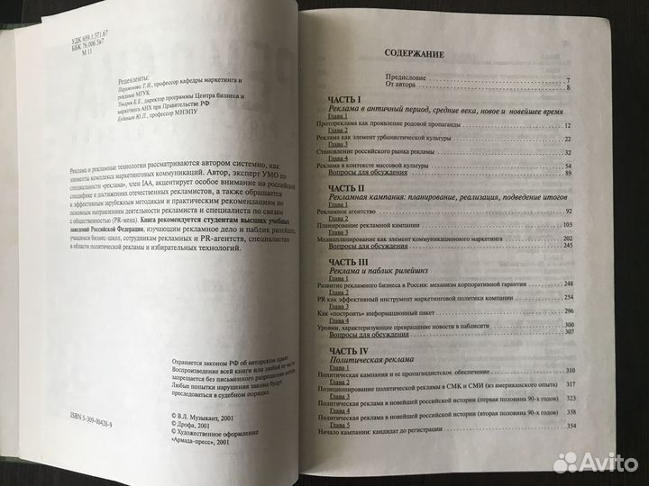 Книга «Реклама»