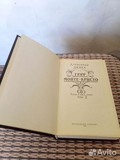 Александр Дюма 