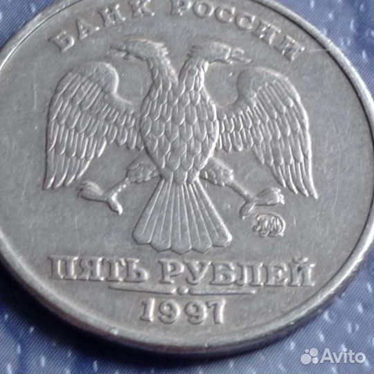 5 рублей Московского Монетного Двора 1997